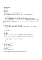 대한항공 IT개발(2026년 전문인력) 신입 2025면접족보, 면접질문기출-5