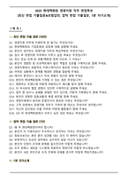 2025 현대백화점 경영지원 직무 면접족보(최신 면접 기출질문&모범답안, 압박 면접 기출질문, 1분 자기소개)-1