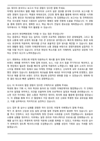 2025 현대백화점 경영지원 직무 면접족보(최신 면접 기출질문&모범답안, 압박 면접 기출질문, 1분 자기소개)-4