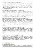2025 현대백화점 경영지원 직무 면접족보(최신 면접 기출질문&모범답안, 압박 면접 기출질문, 1분 자기소개)-5