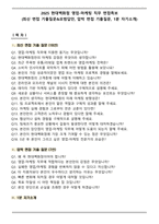 2025 현대백화점 영업-마케팅 직무 면접족보(최신 면접 기출질문&모범답안, 압박 면접 기출질문, 1분 자기소개)-1