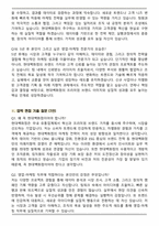 2025 현대백화점 영업-마케팅 직무 면접족보(최신 면접 기출질문&모범답안, 압박 면접 기출질문, 1분 자기소개)-6