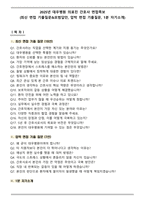 2025년 대우병원 의료진 간호사 면접족보(최신 면접 기출질문&모범답안, 압박 면접 기출질문, 1분 자기소개)-1