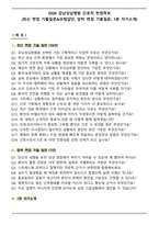 2026 강남성심병원 간호직 면접족보(최신 면접 기출질문&모범답안, 압박 면접 기출질문, 1분 자기소개)-1