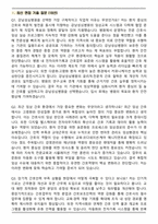 2026 강남성심병원 간호직 면접족보(최신 면접 기출질문&모범답안, 압박 면접 기출질문, 1분 자기소개)-2