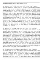 2026 강남성심병원 간호직 면접족보(최신 면접 기출질문&모범답안, 압박 면접 기출질문, 1분 자기소개)-10