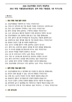 2026 강남차병원 간호직 면접족보(최신 면접 기출질문&모범답안, 압박 면접 기출질문, 1분 자기소개)-1