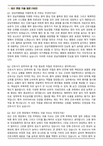 2026 강남차병원 간호직 면접족보(최신 면접 기출질문&모범답안, 압박 면접 기출질문, 1분 자기소개)-2