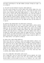 2026 강남차병원 간호직 면접족보(최신 면접 기출질문&모범답안, 압박 면접 기출질문, 1분 자기소개)-4