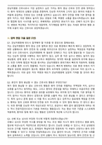 2026 강남차병원 간호직 면접족보(최신 면접 기출질문&모범답안, 압박 면접 기출질문, 1분 자기소개)-7