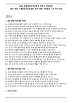 2026 강동경희대학교병원 간호직 면접족보(최신 면접 기출질문&모범답안, 압박 면접 기출질문, 1분 자기소개)-1
