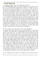 2026 강동경희대학교병원 간호직 면접족보(최신 면접 기출질문&모범답안, 압박 면접 기출질문, 1분 자기소개)-2