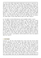 2026 강동경희대학교병원 간호직 면접족보(최신 면접 기출질문&모범답안, 압박 면접 기출질문, 1분 자기소개)-11