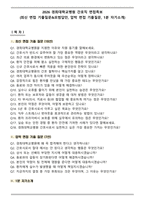 2026 경희대학교병원 간호직 면접족보(최신 면접 기출질문&모범답안, 압박 면접 기출질문, 1분 자기소개)-1