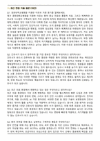 2026 경희대학교병원 간호직 면접족보(최신 면접 기출질문&모범답안, 압박 면접 기출질문, 1분 자기소개)-2