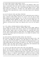 2026 경희대학교병원 간호직 면접족보(최신 면접 기출질문&모범답안, 압박 면접 기출질문, 1분 자기소개)-5