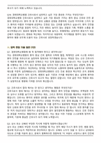 2026 경희대학교병원 간호직 면접족보(최신 면접 기출질문&모범답안, 압박 면접 기출질문, 1분 자기소개)-6