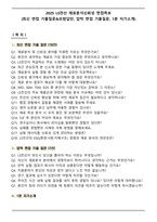 2025 LS전선 재료분석신뢰성 면접족보(최신 면접 기출질문&모범답안, 압박 면접 기출질문, 1분 자기소개)-1