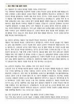 2025 LS전선 재료분석신뢰성 면접족보(최신 면접 기출질문&모범답안, 압박 면접 기출질문, 1분 자기소개)-2