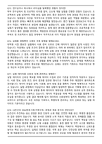 2025 LS전선 재료분석신뢰성 면접족보(최신 면접 기출질문&모범답안, 압박 면접 기출질문, 1분 자기소개)-6