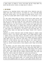 2025 LS전선 재료분석신뢰성 면접족보(최신 면접 기출질문&모범답안, 압박 면접 기출질문, 1분 자기소개)-9