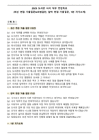 2025 도서관 사서 직무 면접족보(최신 면접 기출질문&모범답안, 압박 면접 기출질문, 1분 자기소개)-1