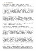 2025 도서관 사서 직무 면접족보(최신 면접 기출질문&모범답안, 압박 면접 기출질문, 1분 자기소개)-6