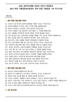2025 삼육부산병원 의료진 간호사 면접족보(최신 면접 기출질문&모범답안, 압박 면접 기출질문, 1분 자기소개)-1