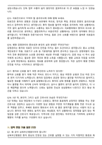 2025 삼육부산병원 의료진 간호사 면접족보(최신 면접 기출질문&모범답안, 압박 면접 기출질문, 1분 자기소개)-5
