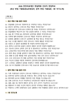 2026 한전의료재단 한일병원 간호직 면접족보(최신 면접 기출질문&모범답안, 압박 면접 기출질문, 1분 자기소개)-1