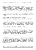 2026 한전의료재단 한일병원 간호직 면접족보(최신 면접 기출질문&모범답안, 압박 면접 기출질문, 1분 자기소개)-3