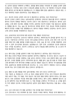 2026 한전의료재단 한일병원 간호직 면접족보(최신 면접 기출질문&모범답안, 압박 면접 기출질문, 1분 자기소개)-4