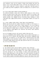 2026 한전의료재단 한일병원 간호직 면접족보(최신 면접 기출질문&모범답안, 압박 면접 기출질문, 1분 자기소개)-5