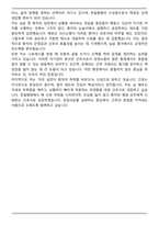2026 한전의료재단 한일병원 간호직 면접족보(최신 면접 기출질문&모범답안, 압박 면접 기출질문, 1분 자기소개)-8