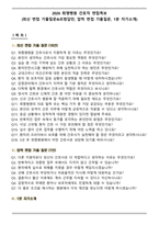 2026 희명병원 간호직 면접족보(최신 면접 기출질문&모범답안, 압박 면접 기출질문, 1분 자기소개)-1
