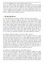 2026 희명병원 간호직 면접족보(최신 면접 기출질문&모범답안, 압박 면접 기출질문, 1분 자기소개)-6