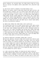 2026 희명병원 간호직 면접족보(최신 면접 기출질문&모범답안, 압박 면접 기출질문, 1분 자기소개)-7