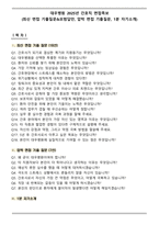 대우병원 2025년 간호직 면접족보(최신 면접 기출질문&모범답안, 압박 면접 기출질문, 1분 자기소개)-1