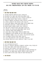 동국제강 2025년 하반기 영업직무 면접족보(최신 면접 기출질문&모범답안, 압박 면접 기출질문, 1분 자기소개)-1