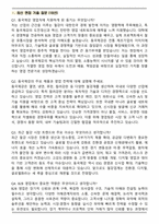 동국제강 2025년 하반기 영업직무 면접족보(최신 면접 기출질문&모범답안, 압박 면접 기출질문, 1분 자기소개)-2