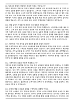 동국제강 2025년 하반기 영업직무 면접족보(최신 면접 기출질문&모범답안, 압박 면접 기출질문, 1분 자기소개)-4