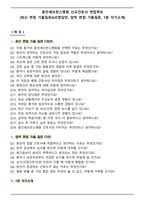 용인세브란스병원 신규간호사 합격 면접족보(최신 면접 기출질문&모범답안, 압박 면접 기출질문, 1분 자기소개)-1