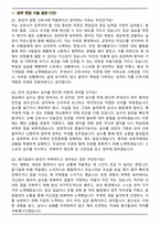 용인세브란스병원 신규간호사 합격 면접족보(최신 면접 기출질문&모범답안, 압박 면접 기출질문, 1분 자기소개)-8