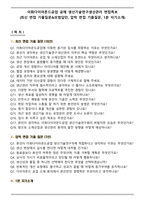 이화다이아몬드공업 공채 생산기술연구생산관리 면접족보(최신 면접 기출질문&모범답안, 압박 면접 기출질문, 1분 자기소개)-1