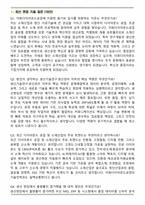 이화다이아몬드공업 공채 생산기술연구생산관리 면접족보(최신 면접 기출질문&모범답안, 압박 면접 기출질문, 1분 자기소개)-2