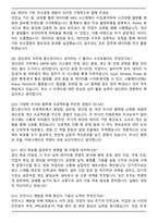 이화다이아몬드공업 공채 생산기술연구생산관리 면접족보(최신 면접 기출질문&모범답안, 압박 면접 기출질문, 1분 자기소개)-4