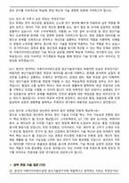 이화다이아몬드공업 공채 생산기술연구생산관리 면접족보(최신 면접 기출질문&모범답안, 압박 면접 기출질문, 1분 자기소개)-6