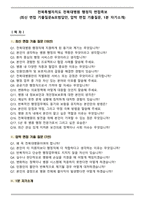 전북특별자치도 전북대병원 행정직 면접족보(최신 면접 기출질문&모범답안, 압박 면접 기출질문, 1분 자기소개)-1