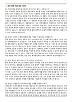 전북특별자치도 전북대병원 행정직 면접족보(최신 면접 기출질문&모범답안, 압박 면접 기출질문, 1분 자기소개)-2