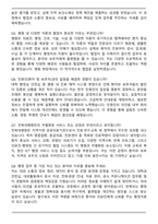 전북특별자치도 전북대병원 행정직 면접족보(최신 면접 기출질문&모범답안, 압박 면접 기출질문, 1분 자기소개)-3